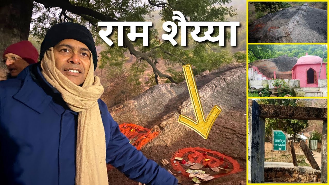 राम शैय्या, चित्रकूट (Ram Shaiya, Chitrakoot) || Dr. Keshav Anand Das