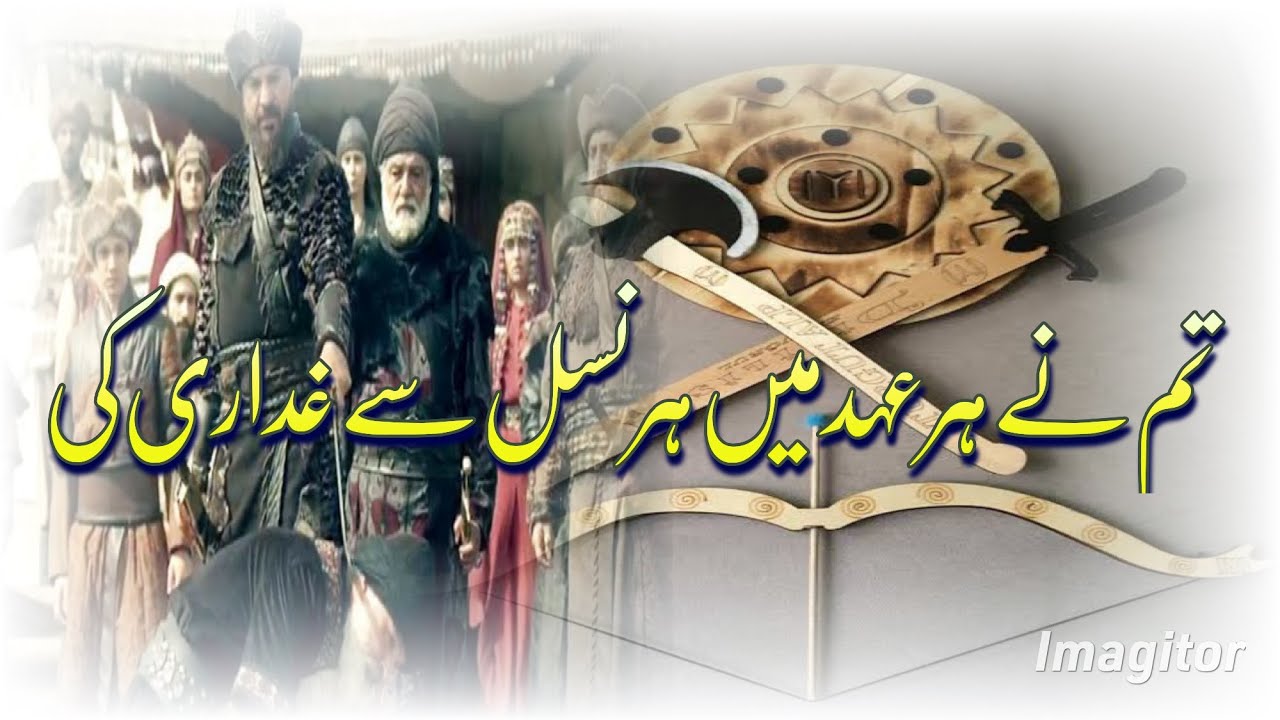 Tum ny har ehad mein her nasal sy Gadari ki| تم نے ہر عہد میں ہر نسل سے غداری کی |Shayari