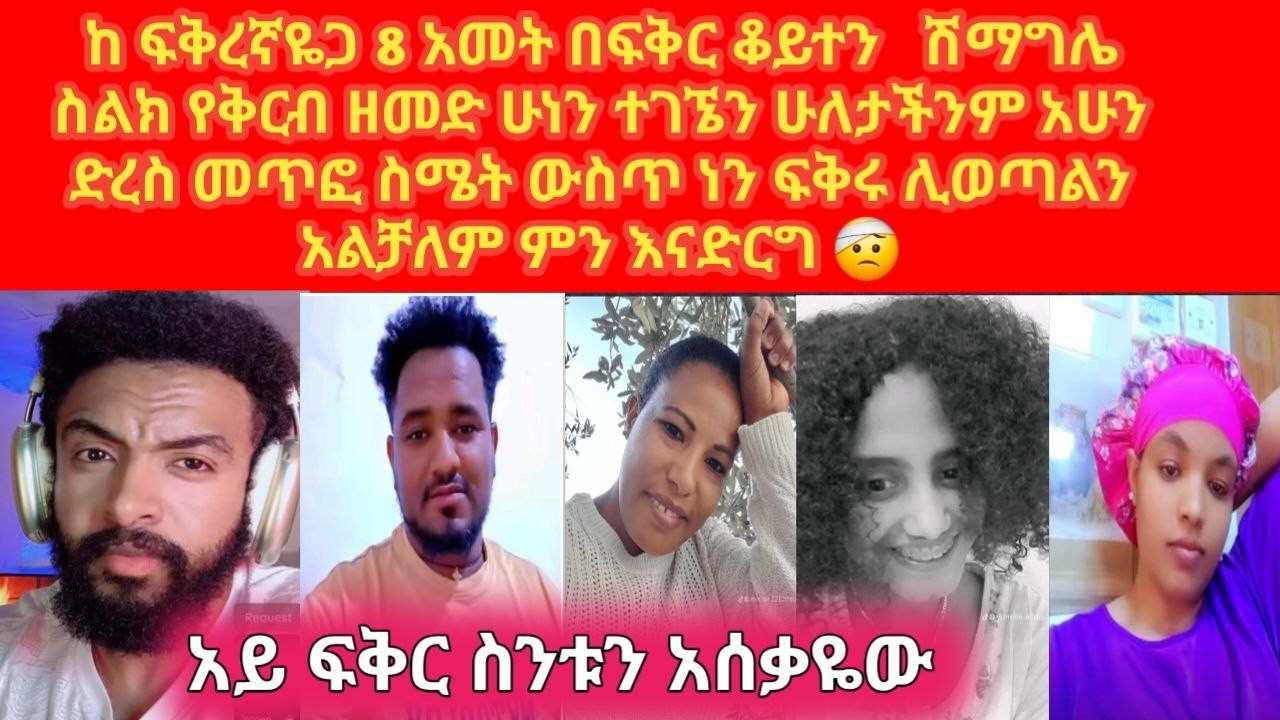 😱 ባሌ በረኪና ቀድቼ ስጠጣ እያዬኝ ዝም አለ ልጅ መውለድ ስላልቻልኩ ልጅ አሳጣሽኝ እያለ ሲሰድበኝ በጣም ተናድጄ ነበር ብቻ ሁሉም አለፈ