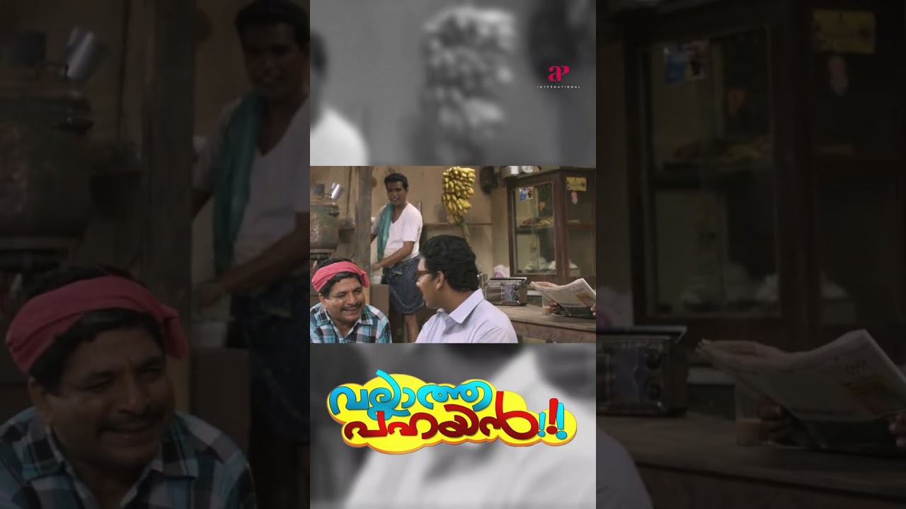 Watch👆Vallatha Pahayan Comedy Scenes - 02 #manikandanpattambi #rachananarayanankutty #shorts