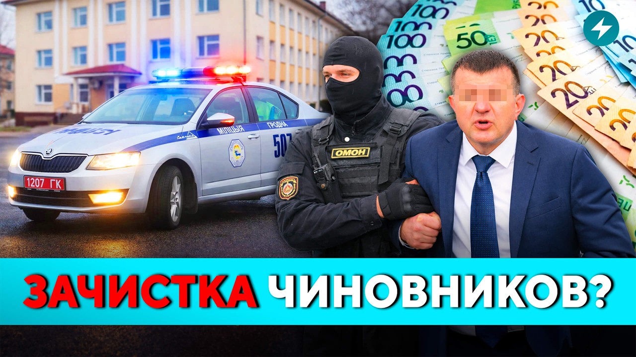 Громкое исчезновение! Сторонник Лукашенко задержан на рабочем месте. Подозревают коррупцию?/ Новости
