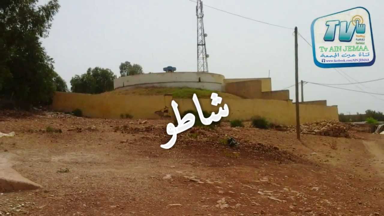جولة ببلدة عين الجمعة و رحلة عبر الطريق الرابطة بين عين الجمعة و مدينة مكناس