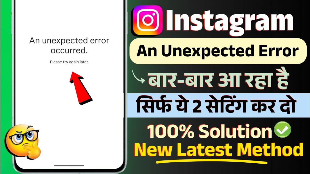 instagram an unexpected error occurred problem 2026 l an unexpected error occurred instagram
