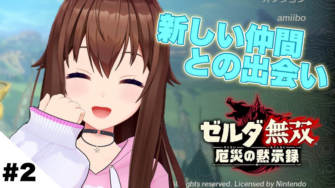 【ゼルダ無双 厄災の黙示録】新しい仲間との出会いを！【ホロライブ/ときのそら】