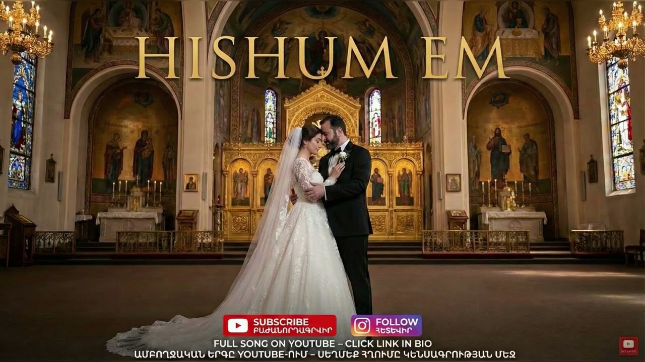 Hishum Em ❤️ | I Remember  Հիշում եմ ❤️ | Ես հիշում եմ
