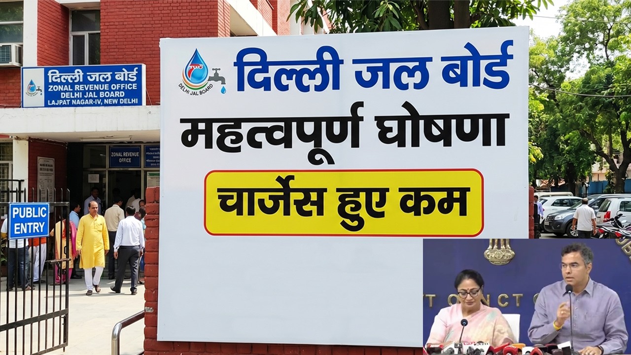 Delhi Jal Board Charges reduced🔥Delhi Jal Board🔥Delhi Govt. an Important Announcement🔥DJB🔥Charges