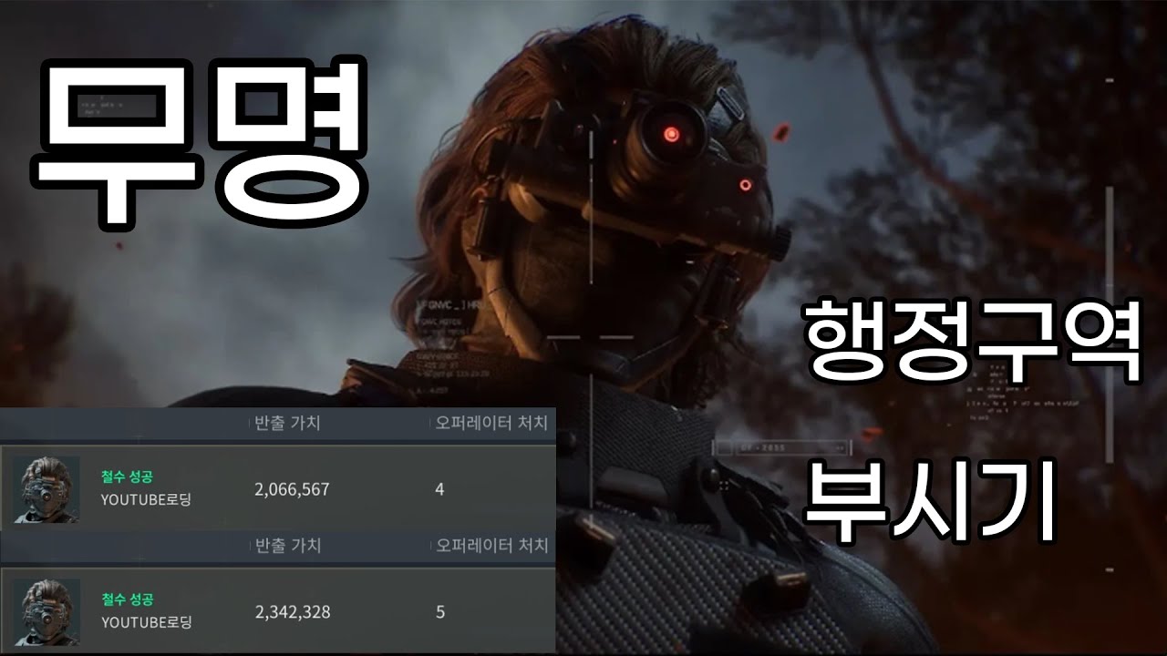 [델타포스] 무명으로 행정구역 이기는 법