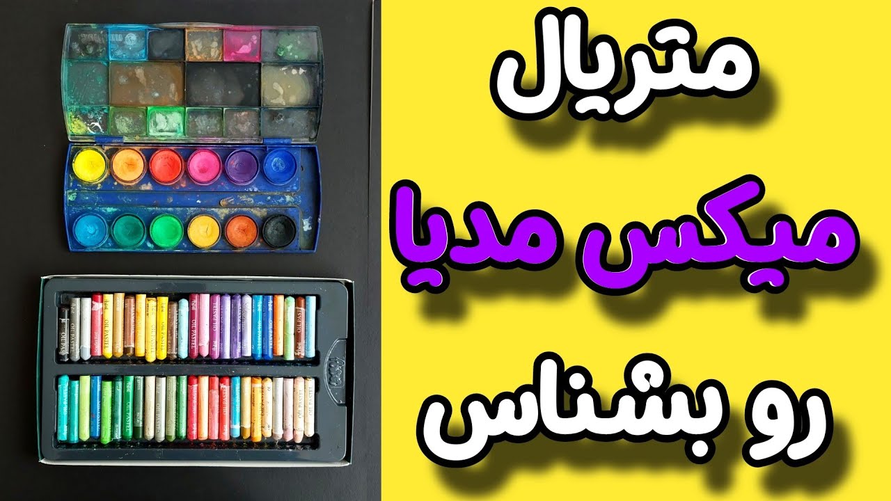 آشنایی با متریال میکس مدیا و انواع لوازم هنری 🎨