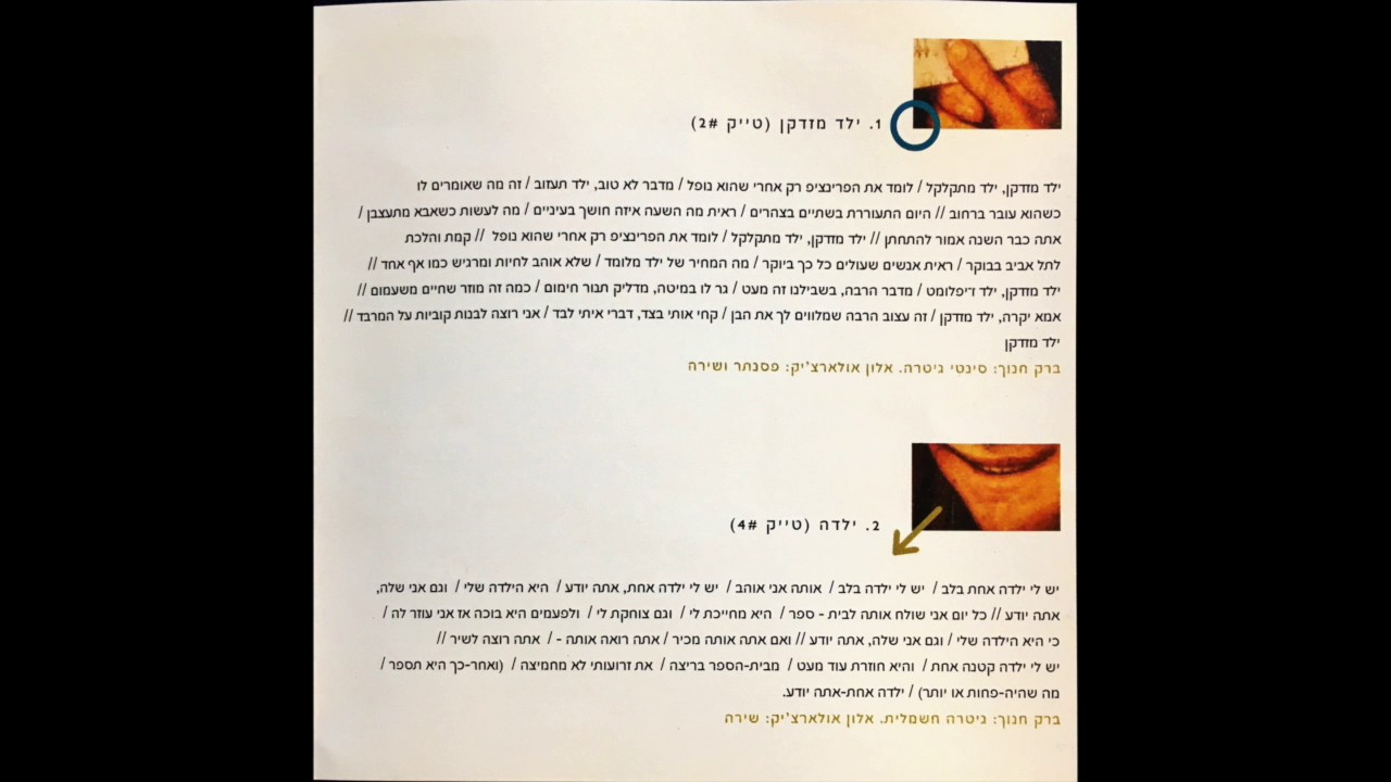 אולארצ׳יק בשקט עם ברק חנוך - ילדה