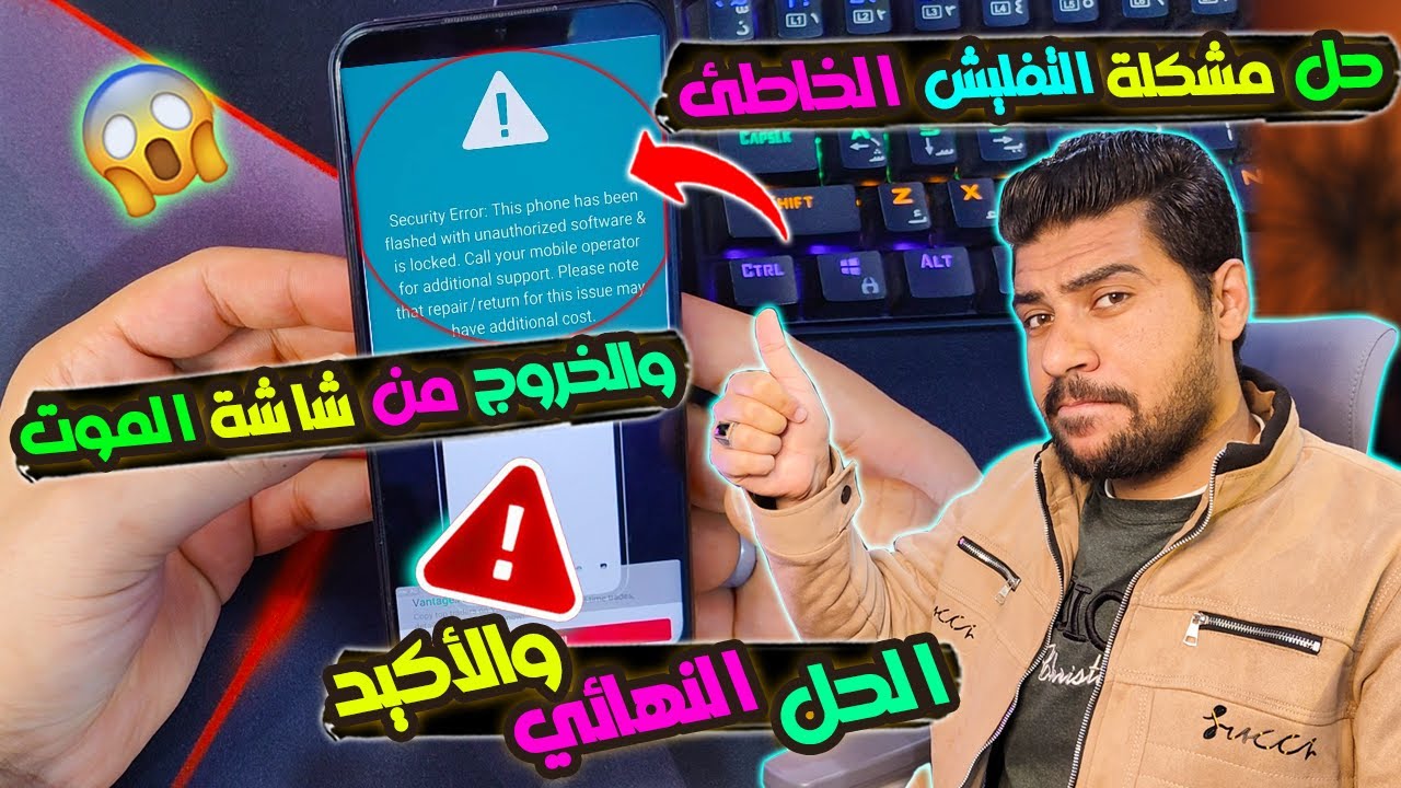 ⛔️ الخروج من شاشة الموت في ثواني! حل نهائي لخطأ 