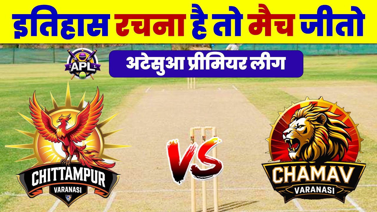 Atesua APL Match Live | APL Atesual Live Match | Atesua Chandapur Live | APL Live | Arni Cricket