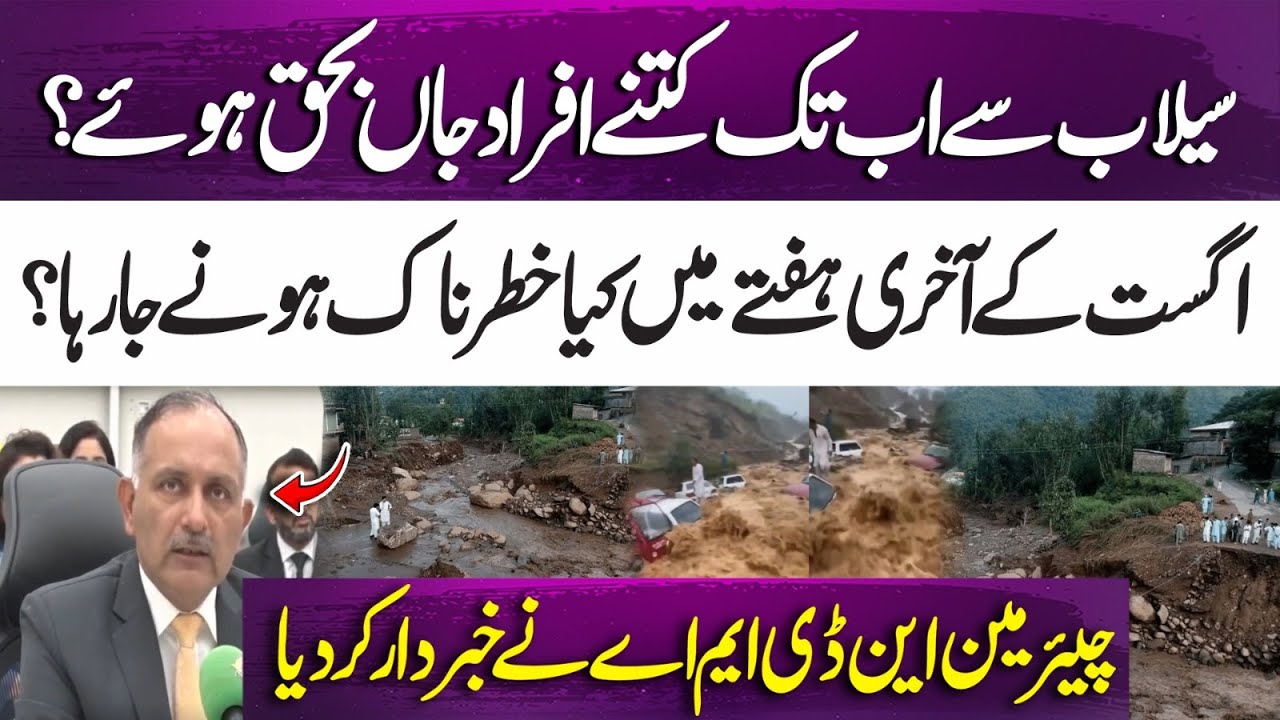 NDMA chief issues alarming warning | 365 Plus