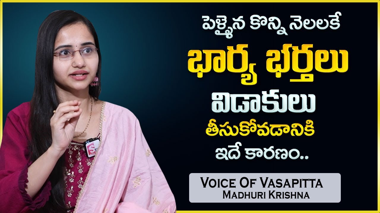 Voice of Vasapitta Madhuri Krishna Ep-05 | Reasons Behind Husband and Wife Divorce | Mr Nag