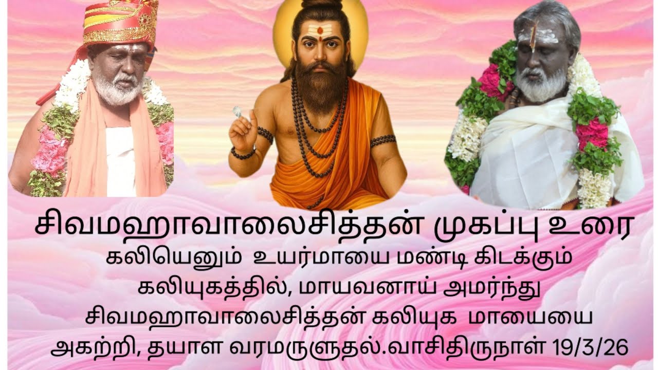 கலியெனும்  மாயை மண்டிகிடக்கும் கலியுகத்தில்,இறைசித்தன் கலிமாயை அகற்றி,தாயுமானவனாய் தயாள வரமருளுதல்.