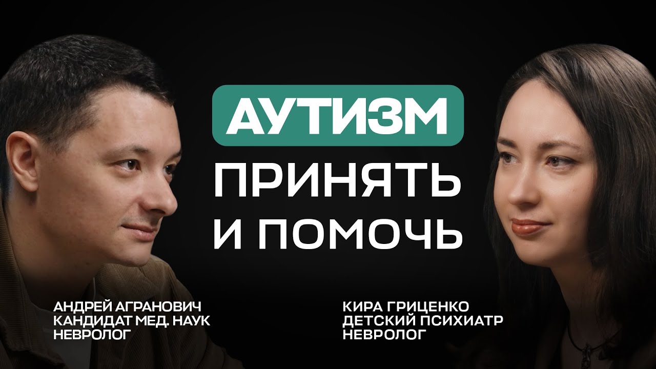Аутизм без мифов: клинический взгляд врача-психиатра на диагностику и лечение РАС
