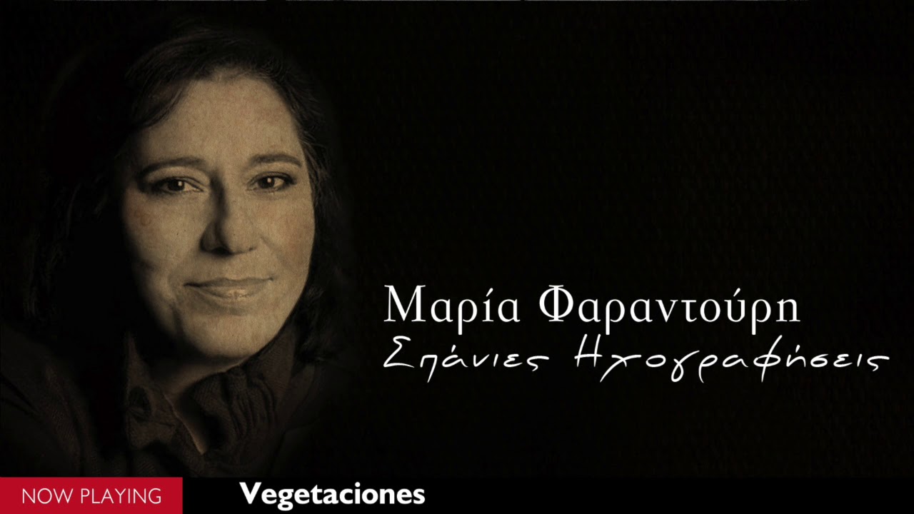 Μαρία Φαραντούρη - Σπάνιες ηχογραφήσεις (Maria Farantouri//Compilation//Official Audio)
