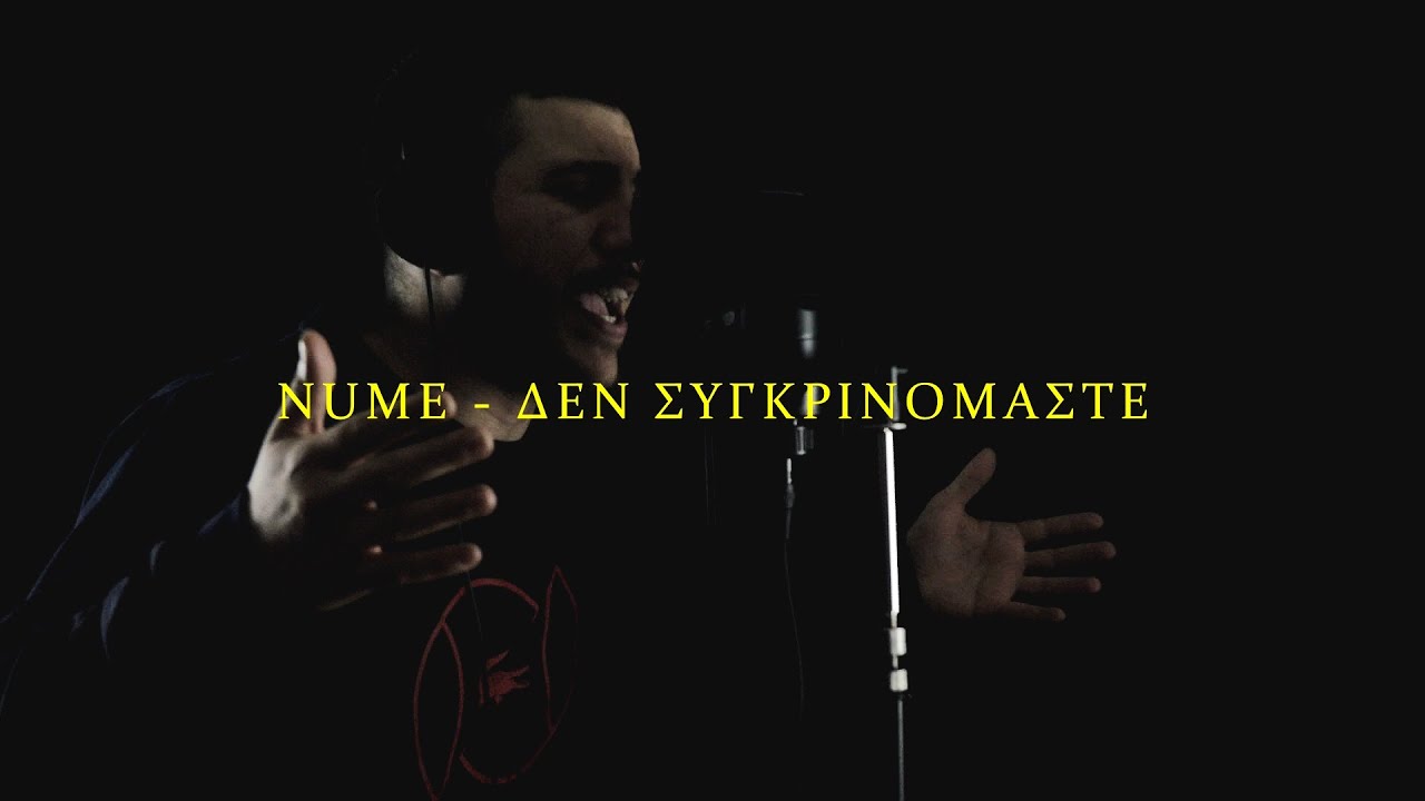 NUME - &Delta;&Epsilon; &Sigma;&Upsilon;&Gamma;&Kappa;&Rho;&Iota;&Nu;&Omicron;&Mu;&Alpha;&Sigma;&Tau;&Epsilon;