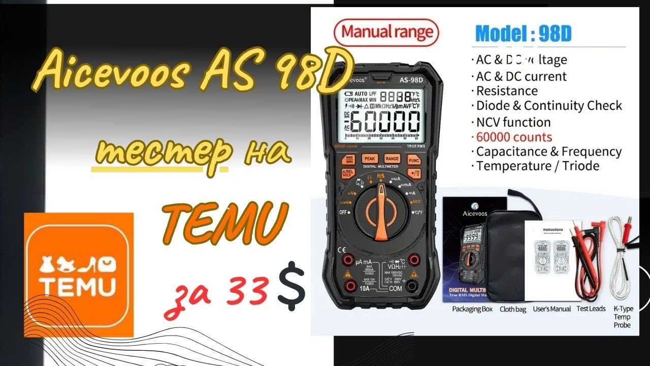 TEMU🟧ЗАМОВИВ Прецизійний мультиметр Aicevoos AS 98D #розпаковка #temu