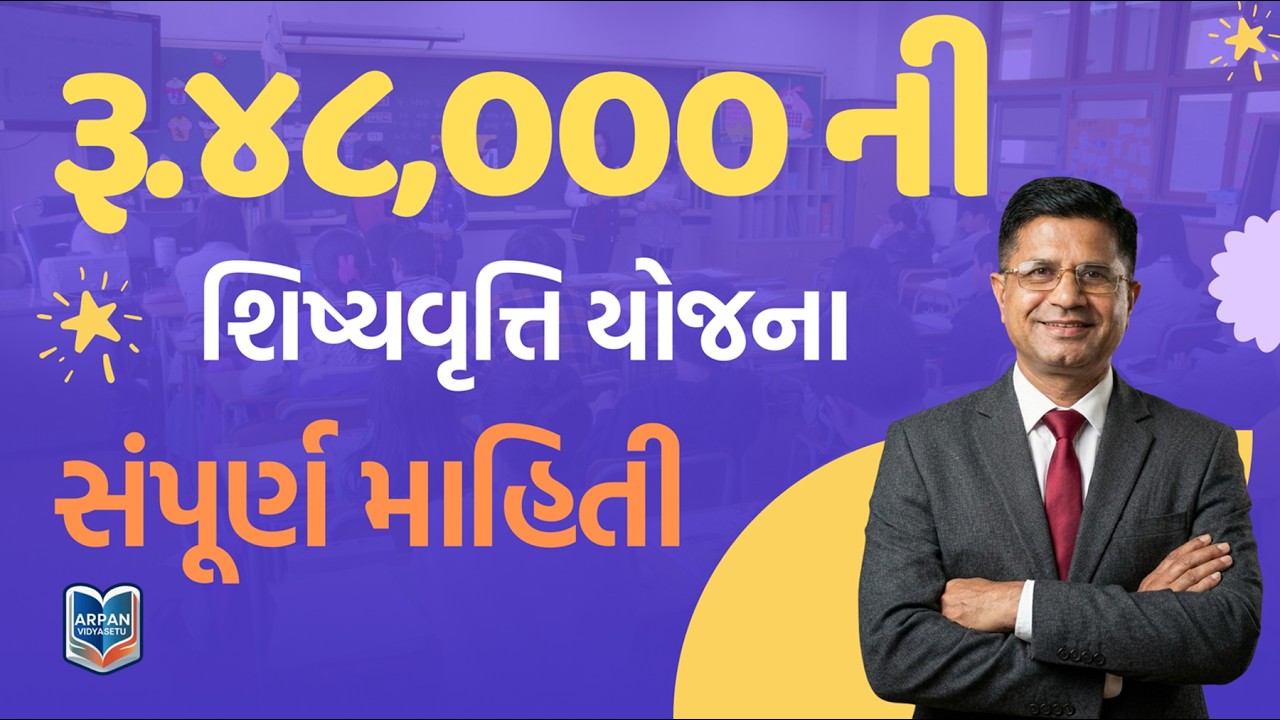 NMMS શિષ્યવૃત્તિ યોજના સંપૂર્ણ માહિતી National Means cum Merit Scholarship Exam Details in Gujarati