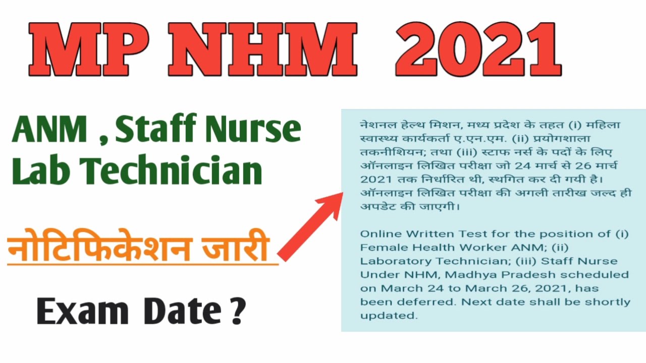 MP NHM ANM , Staff Nurse , Lab Technician Exam date Extend 2021/ नोटिस जारी