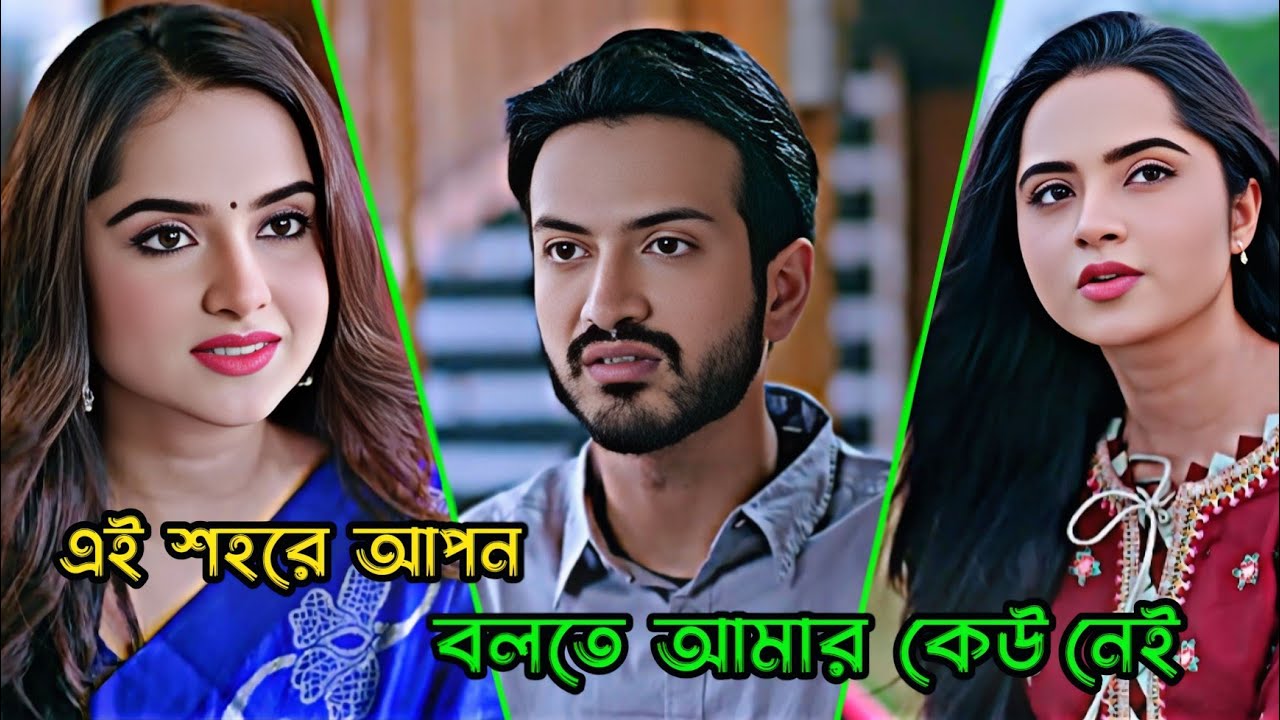 এই শহরে আপন বলতে আমার কেউ নেই 😭 Yash Rohan _ Keya Payel _ Bangla New Natok2026