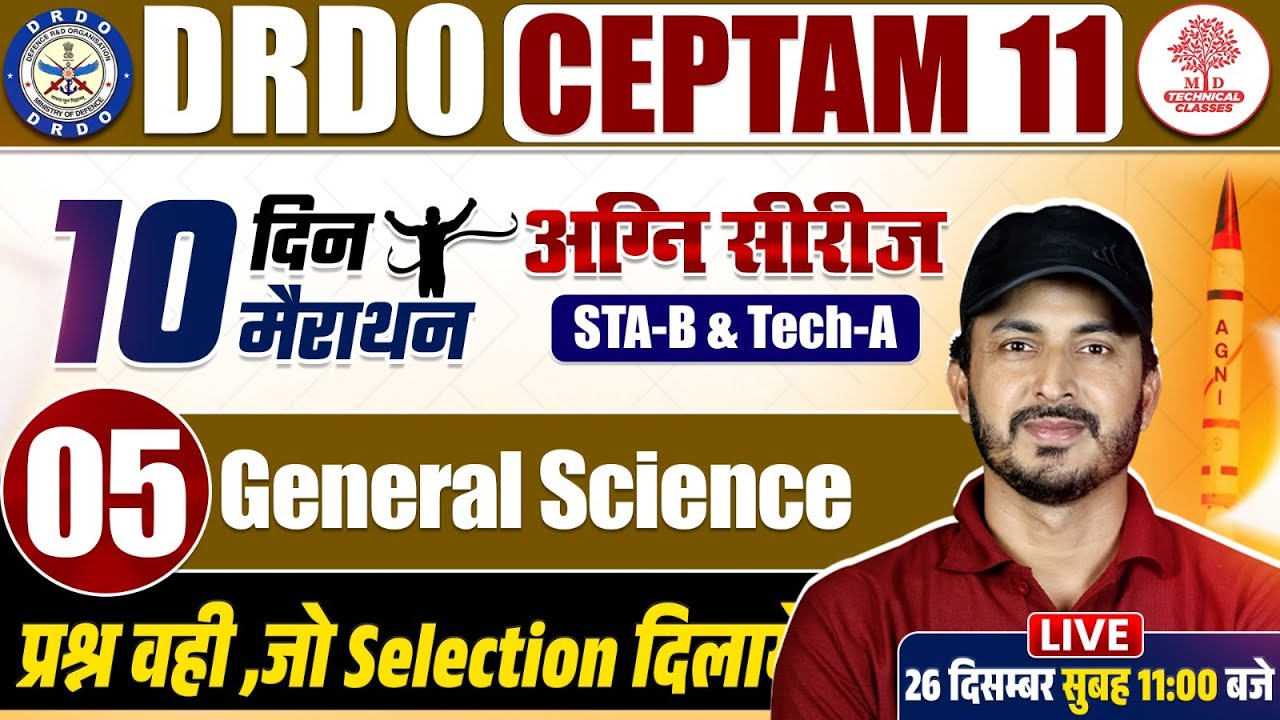 DRDO Science Classes | DRDO General Science Classes | DRDO CEPTAM 11 Classes | DRDO CEPTAM Science