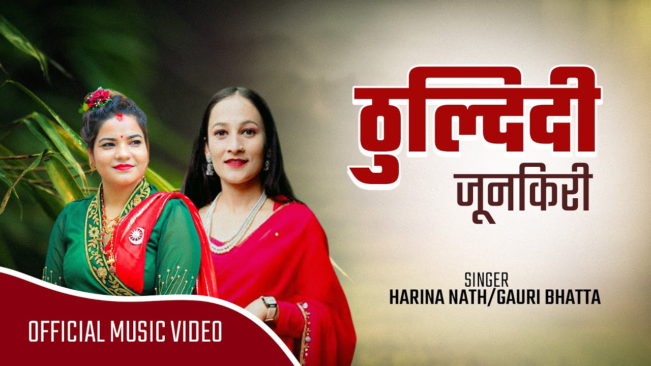 Thuldidi|ठुलदिदी-Gauri Bhatta & Harina Nath-New Deuda song 2082-Teej Vibe 2025-Jhalak Bhatta-Junkiri