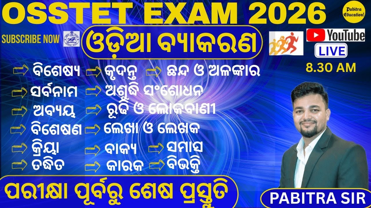 OSSTET 2026 | OSSTET Odia Grammar Marathon Class | Important MCQs By Pabitra Sir