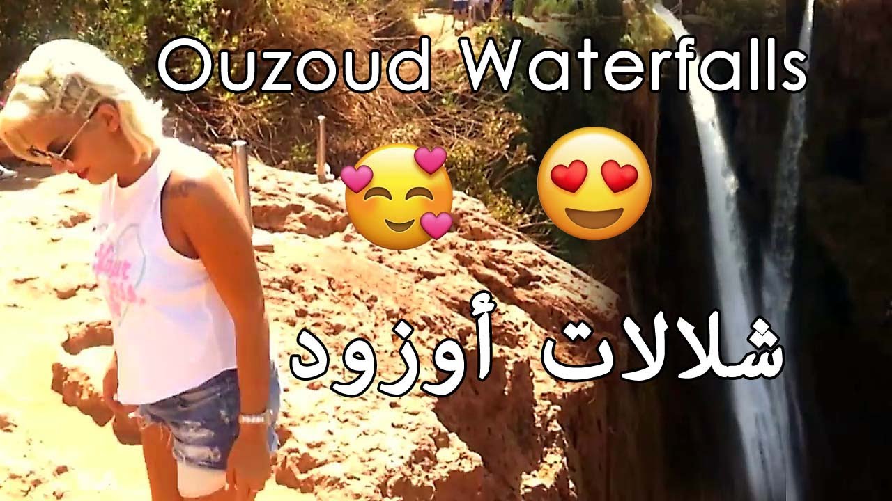 Ouzoud Waterfalls - شلالات أوزود - الأعلى في شمال افريقيا