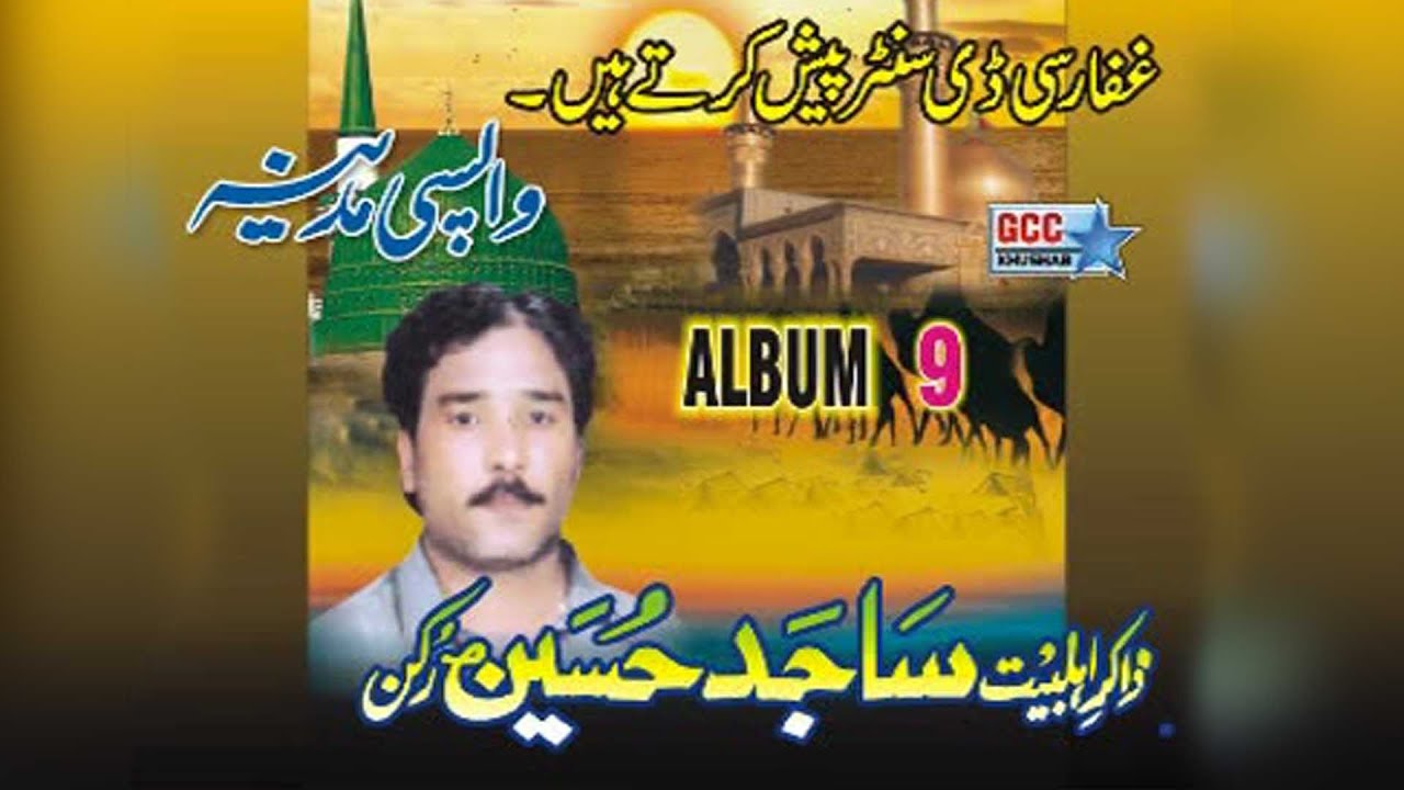 Wapsi Madina || Zakir Sajid Hussain Rukan || Majalis 2023 || Ghaffar 4k Studio