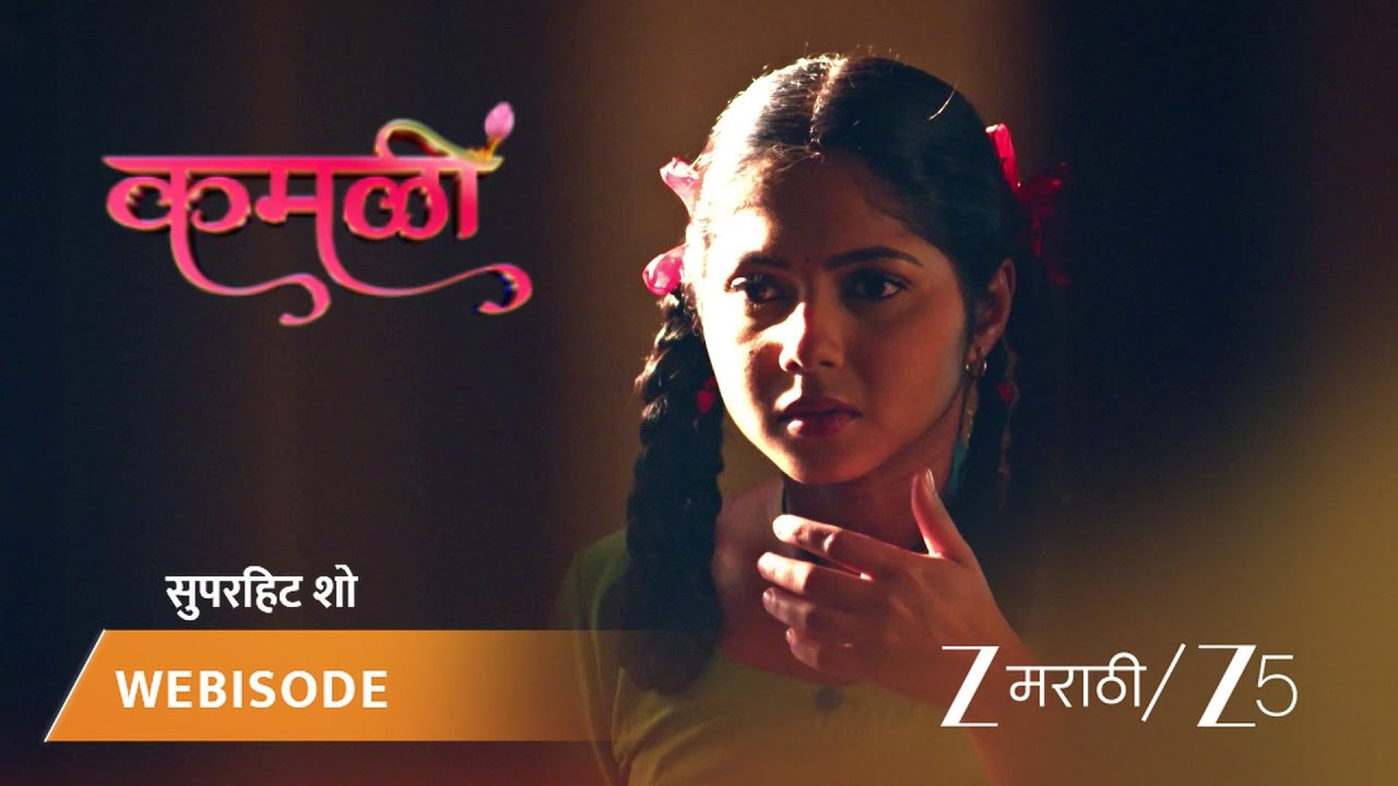 KAMALI | EP - 184 | Webisode 2 | Jan 11 2026 | Zee MARATHI