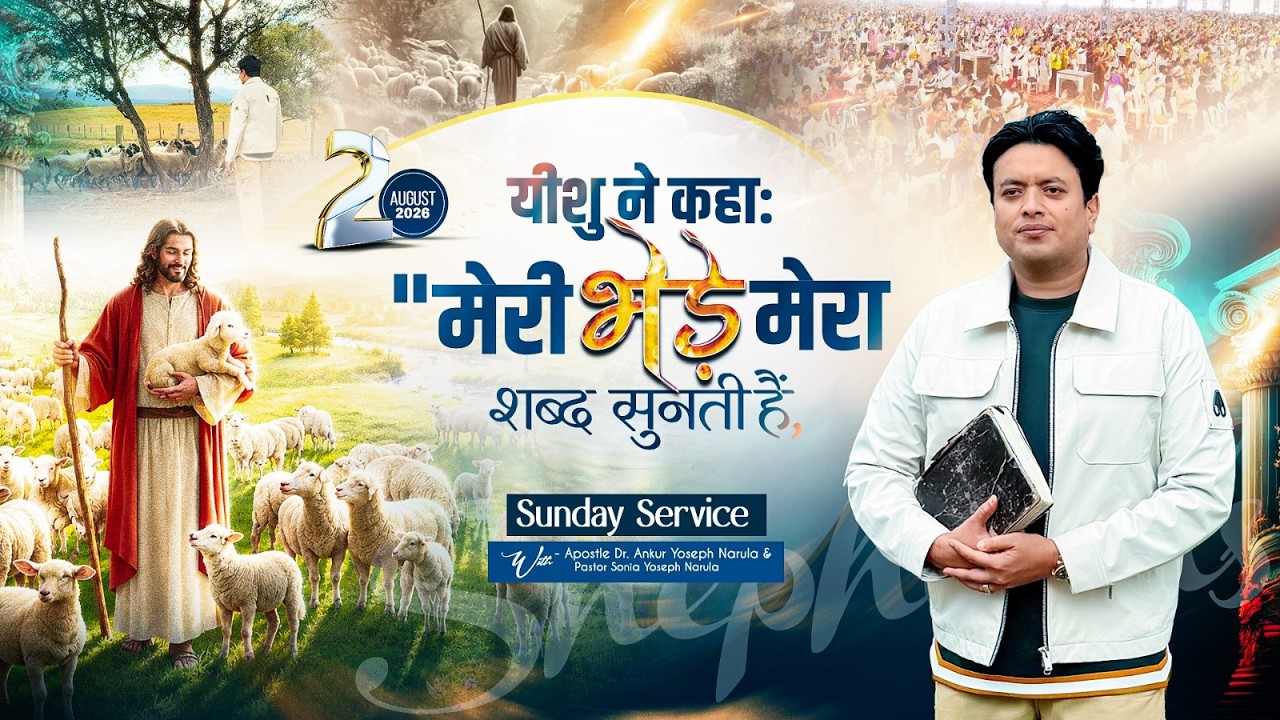 💫 SPECIAL SUNDAY MEETING। 02-08-2026 💫 #live @AnkurNarulaMinistries