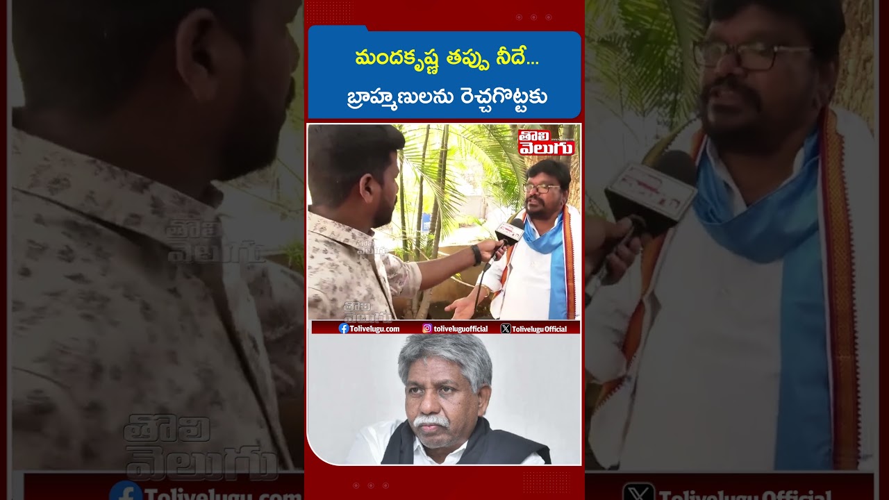 మందకృష్ణ తప్పు నీదే... బ్రాహ్మణులను రెచ్చగొట్టకు | Satish Madiga Comments On Manda Krishna Madiga