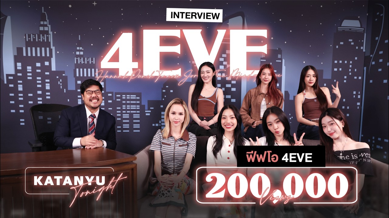 Katanyu Tonight - 4EVE Part 1