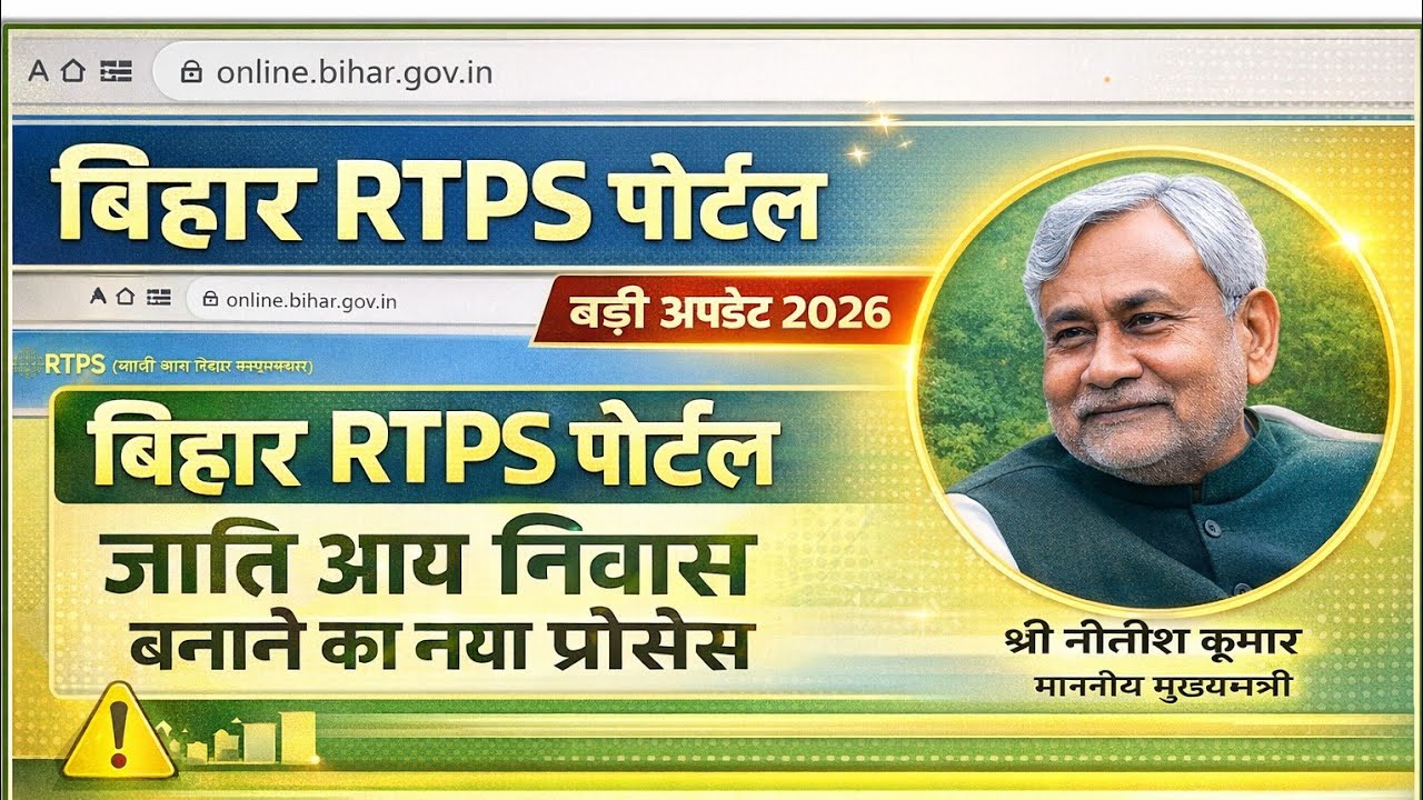 Bihar Rtps Portal बड़ी अपडेट 2026 | Jaati aay niwas apply New Process 2026 | new document list 