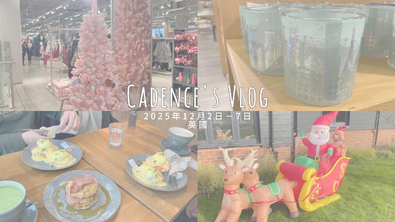 英國Vlog｜聖誕小市集・聖誕裝飾・聖誕商品・閃閃發光的衣服・失敗料理・生活小日常