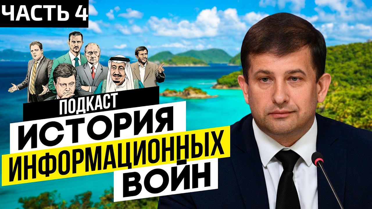 ПРОФЕССОР МГУ: ПАНАМСКОЕ ДОСЬЕ КАК ЭТАЛОННАЯ ОПЕРАЦИЯ СПЕЦСЛУЖБ США / АНДРЕЙ МАНОЙЛО / RUSSIAN OSINT