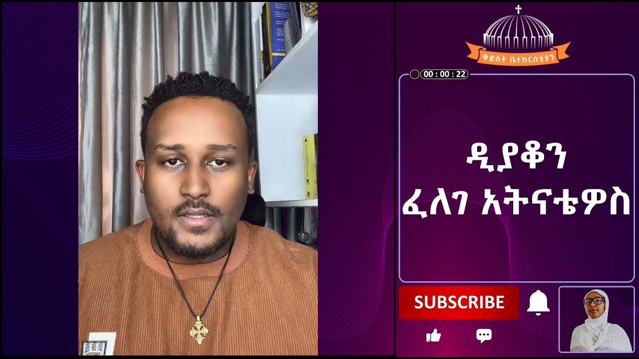 ዲያቆን ፈለገ አሁን ላይቭ