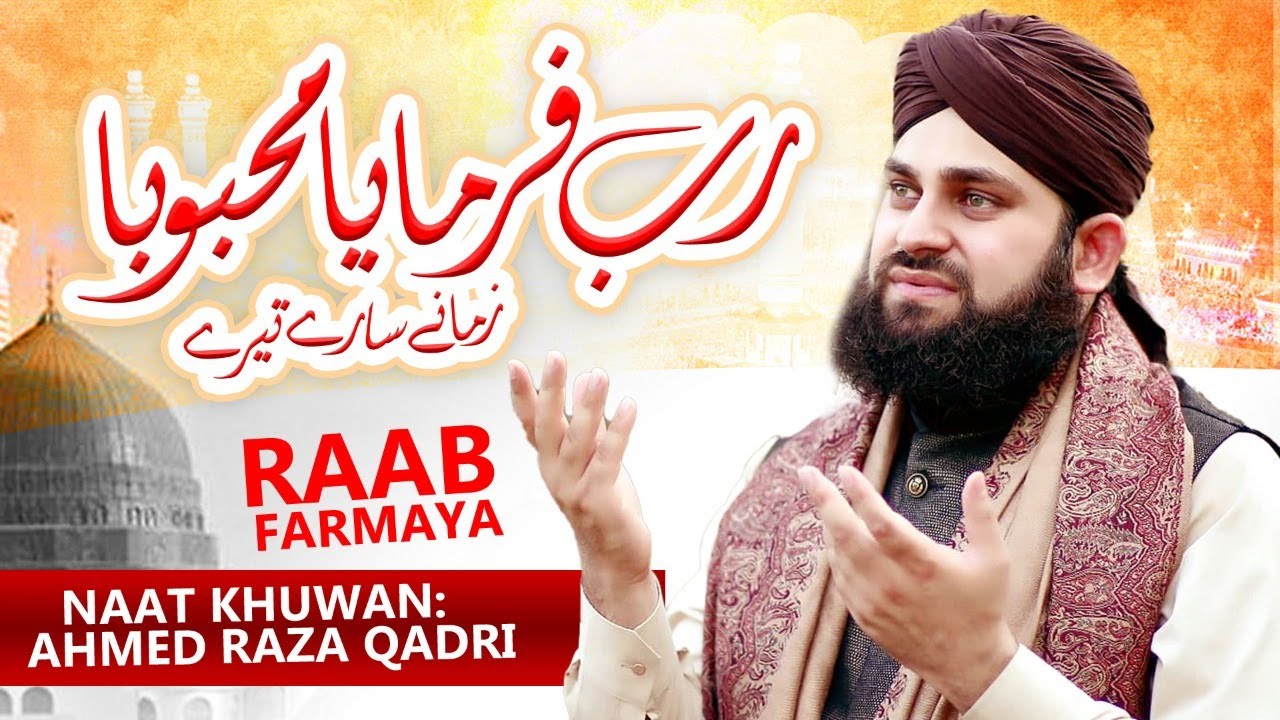 Rab Farmaya Mehbooba | Ahmed Raza Qadri Naat | رب فرمایا محبوبا | Miqdad Production