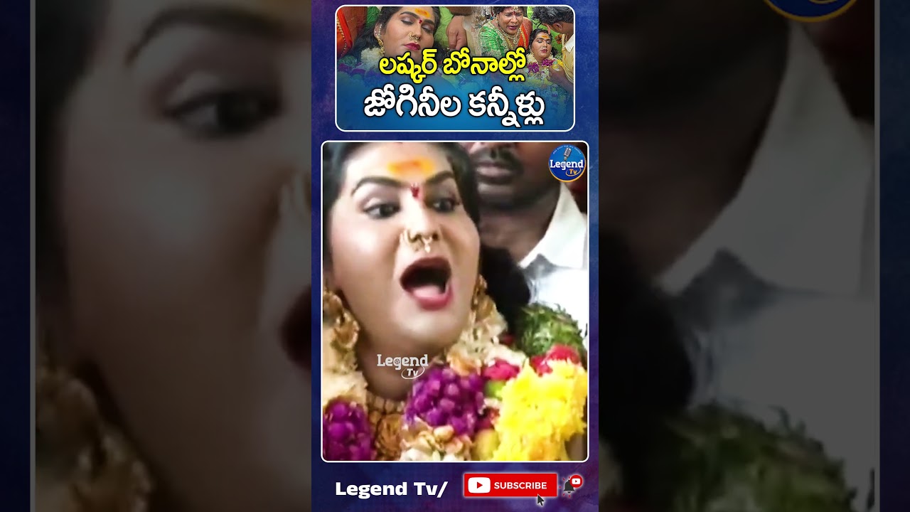 Jogini Shyamala Fires On Telangana Government || Secunderabad Bonalu || LegendTv
