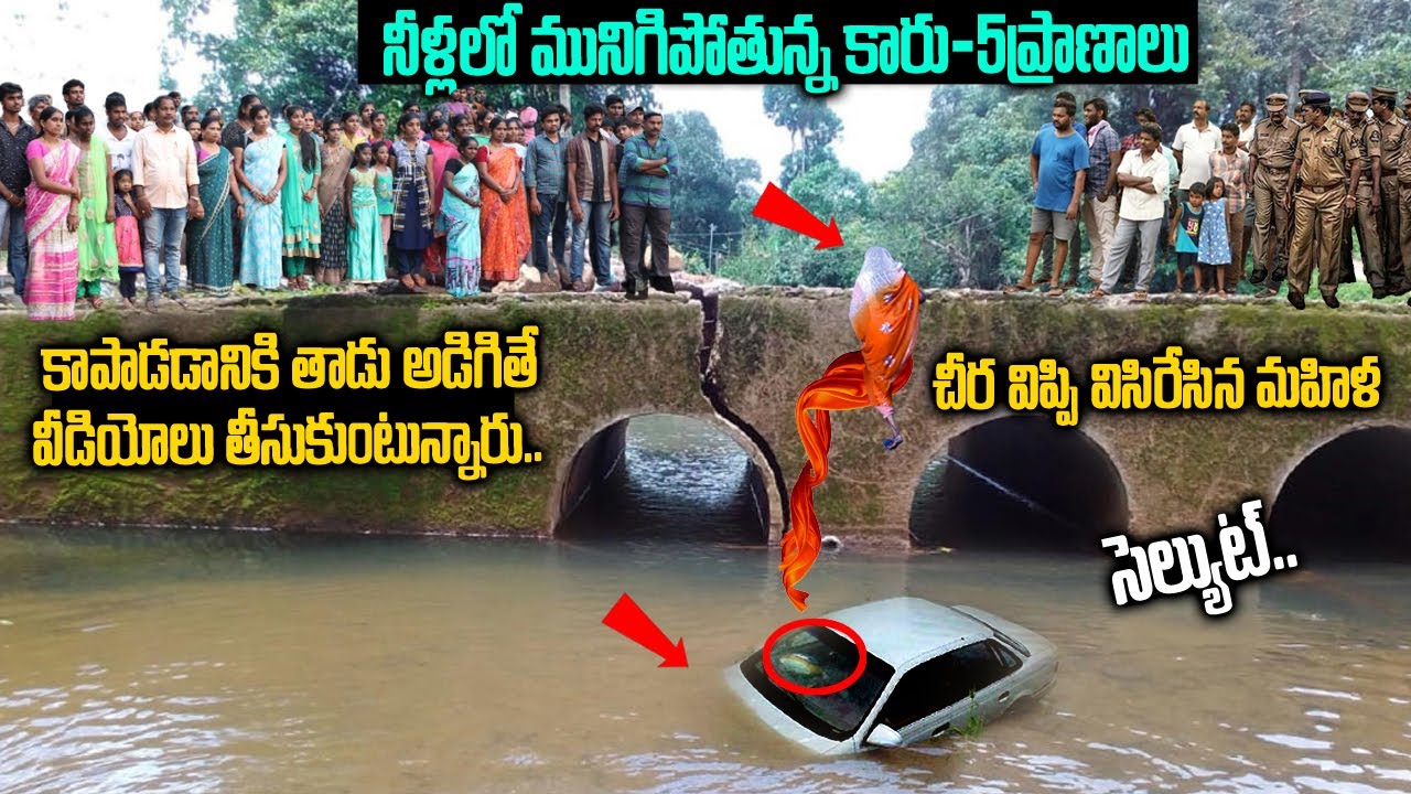 5గురి ప్రాణాల ముందు నా మానం ఏం గొప్పకాదులే: సెల్యూట్ తల్లి 🙏🙏 | Great Women Saved 5lifes #vov