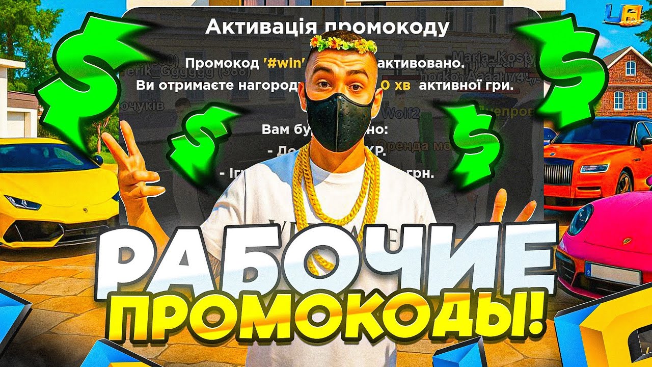 💸ВСЕ РАБОЧИЕ ПРОМОКОДЫ UA ONLINE | ХАЛЯВА! МНОГО ДЕНЕГ БЕСПЛАТНО!
