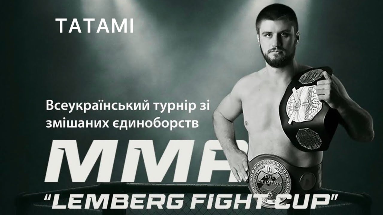 Татамі 1 | MMA &ldquo;Lemberg Fight Cup&rdquo;|  Турнір зі змішаних єдиноборств памʼяті І. Слюсарчука
