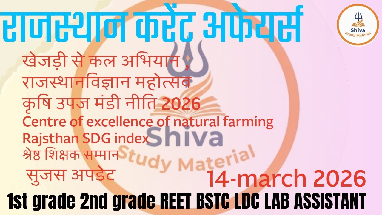 Daily rajsthan current sujas update @SHIVASTUDYMATERIAL 