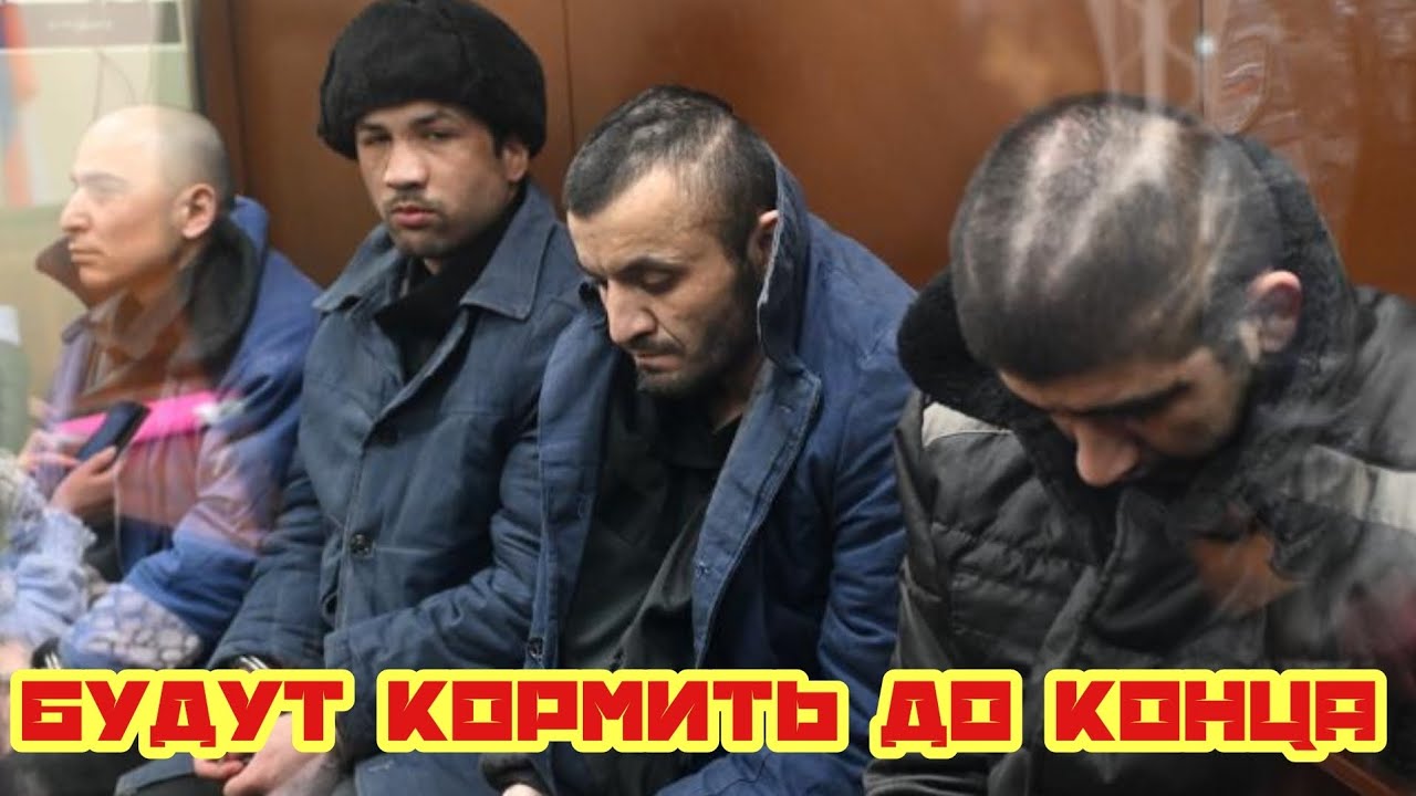 Террористы из Крокус Сити получили пожизненное