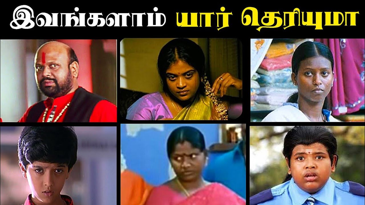 💯😱 மறக்கமுடியாத Characters | இப்போ என்ன பண்றாங்க? எப்படி இருக்காங்க?