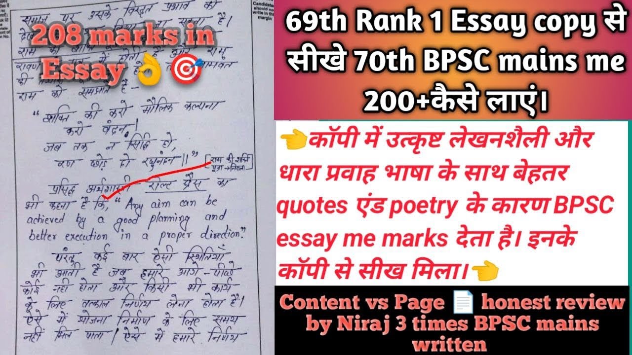 69th BPSC Rank 1 topper essay copy|| BPSC essay me 200+ kaise laye||69 topper essay evaluated copy||