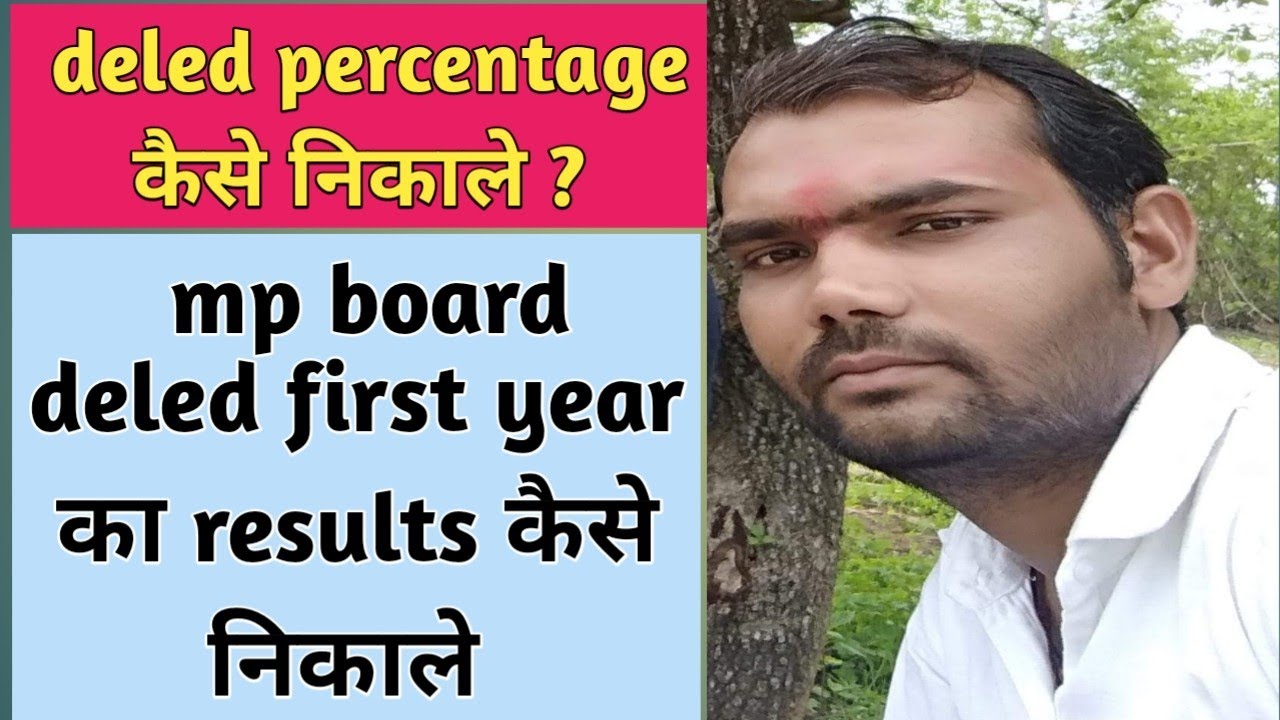 mp board deled first year satra 2020 -  2021 ka result kaise dekhe || deled first year percentage