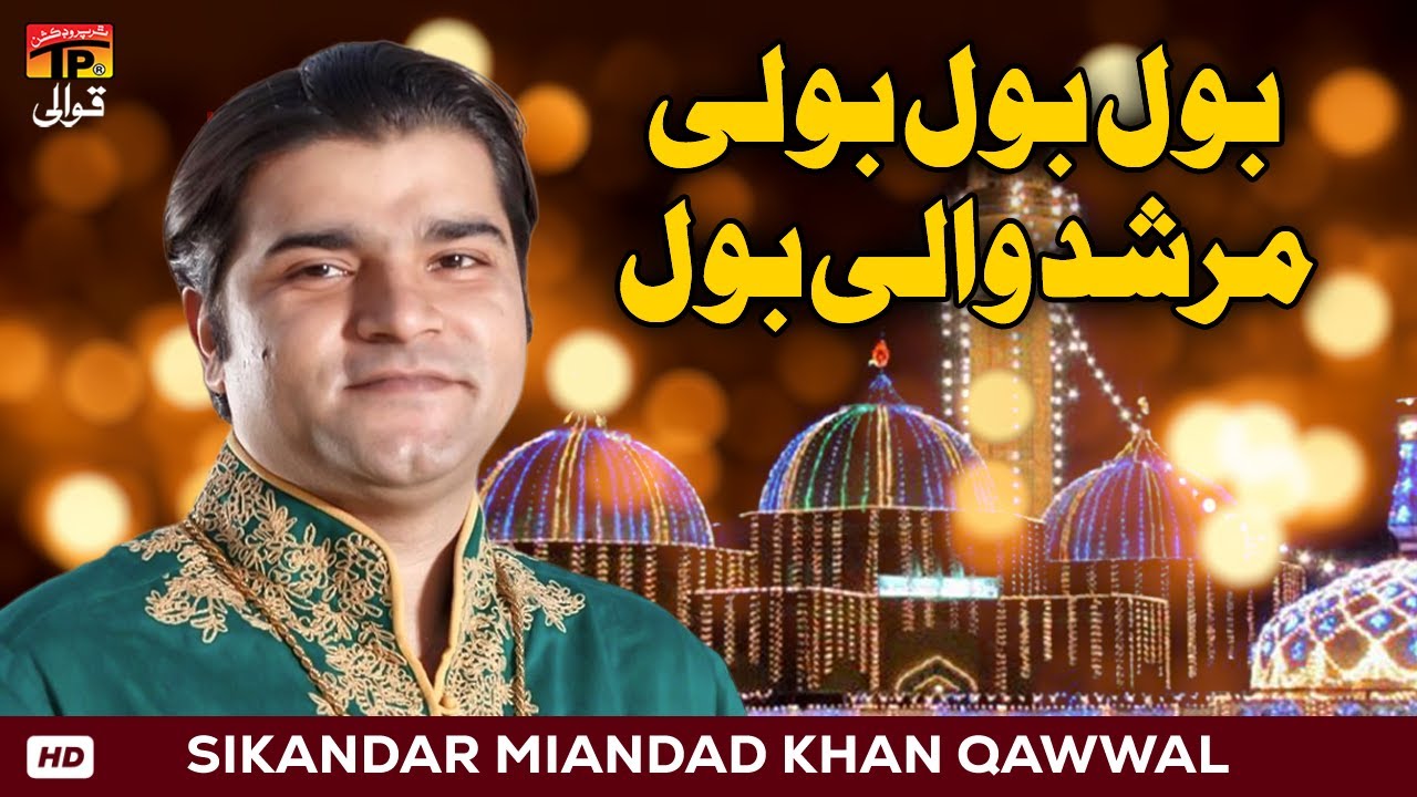 Bol Bol Boli Murshad Wali Bol | Sikandar Miandad Khan Qawal | TP Qawwali