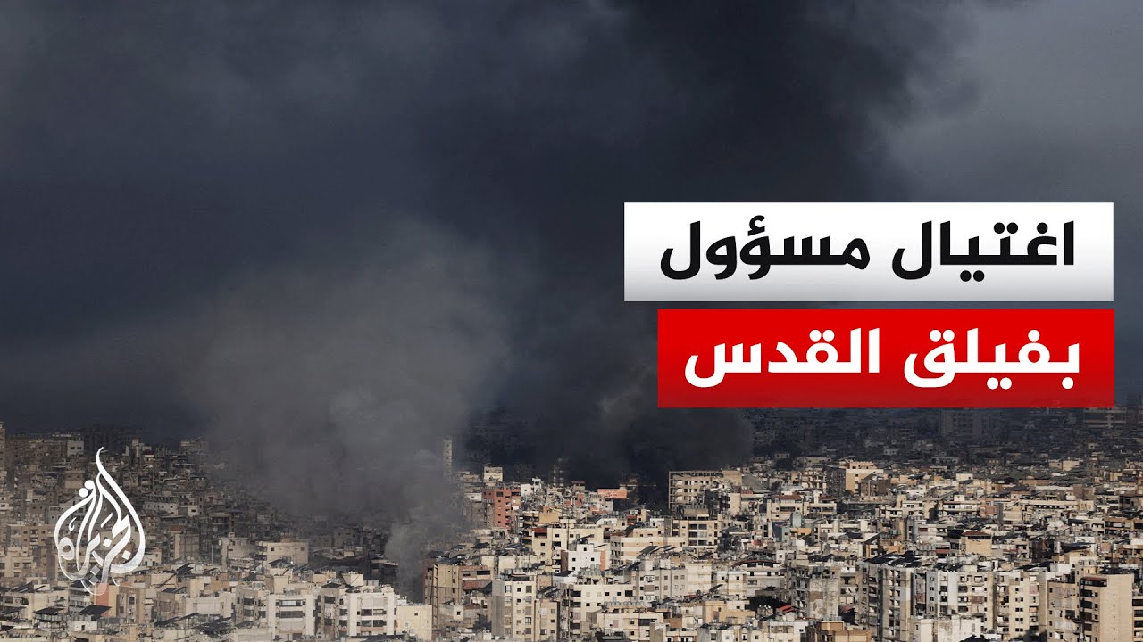 الجيش الإسرائيلي يعلن قـ.ـتل رضا خزاعي المسؤول في فيلق القدس بقصف على بيروت